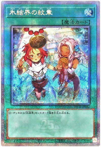 遊戯王 氷結界の紋章[TW01][TW01-JP042][QCシク]