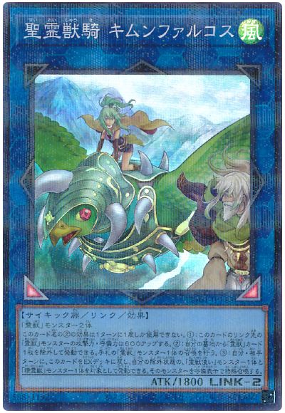 遊戯王 聖霊獣騎 キムンファルコス(スーパーパラレル仕様)[TW01][TW01-JP140][スーパラ]