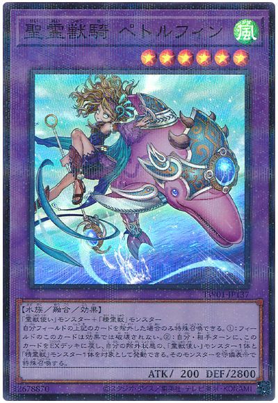 遊戯王 聖霊獣騎 ペトルフィン(スーパーパラレル仕様)[TW01][TW01-JP137][スーパラ]