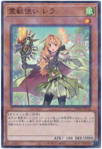 遊戯王 霊獣使い レラ(ノーマルパラレル仕様)[TW01][TW01-JP126][ノーパラ]