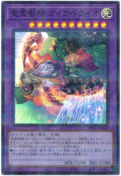 遊戯王 聖霊獣騎 ガイアペライオ(スーパーパラレル仕様)[TW01][TW01-JP139][スーパラ]