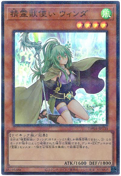 遊戯王 精霊獣使い ウィンダ(スーパーパラレル仕様)[TW01][TW01-JP135][スーパラ]