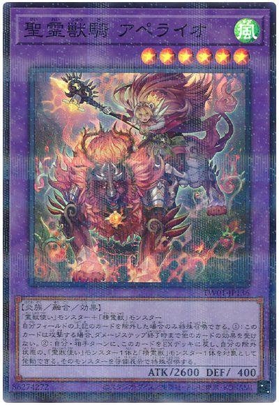遊戯王 聖霊獣騎 アペライオ(スーパーパラレル仕様)[TW01][TW01-JP136][スーパラ]