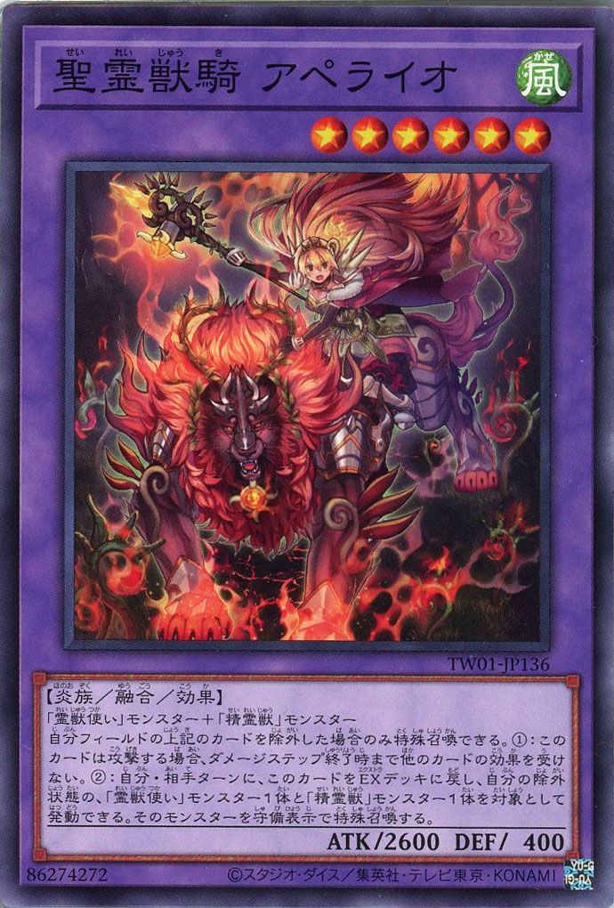 遊戯王 聖霊獣騎 アペライオ(ノーマルパラレル仕様)[TW01][TW01-JP136][ノーパラ]