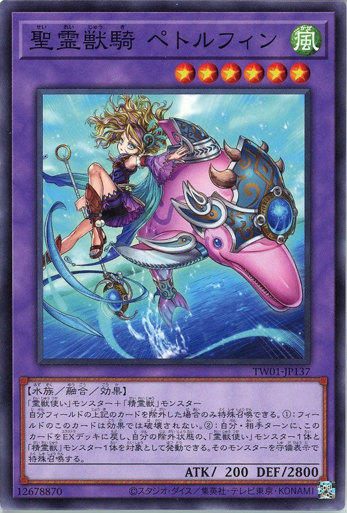 遊戯王 聖霊獣騎 ペトルフィン(ノーマルパラレル仕様)[TW01][TW01-JP137][ノーパラ]