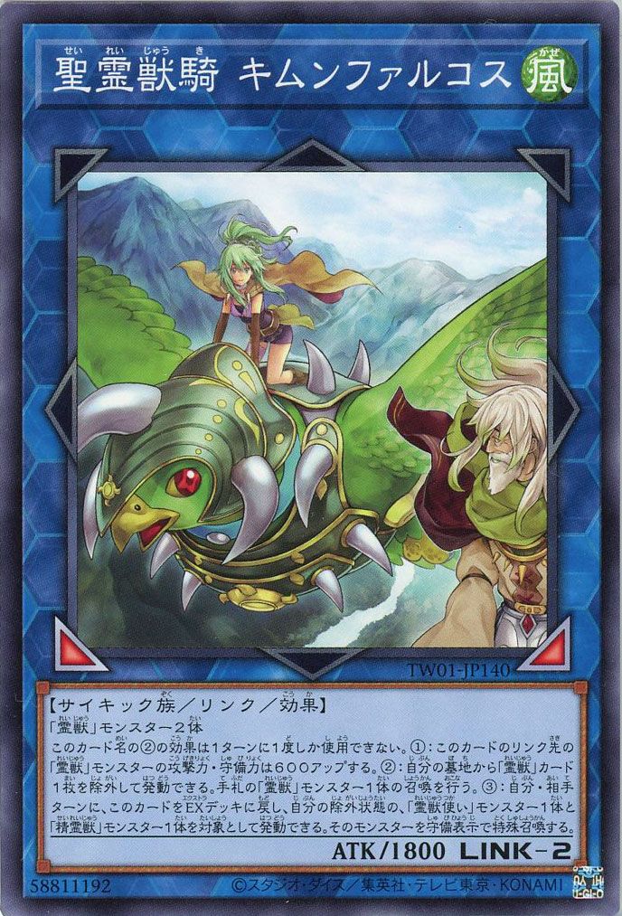 遊戯王 聖霊獣騎 キムンファルコス(ノーマルパラレル仕様)[TW01][TW01-JP140][ノーパラ]