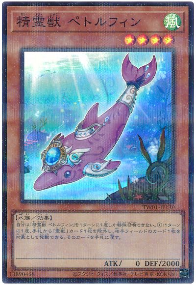 遊戯王 精霊獣 ペトルフィン(スーパーパラレル仕様)[TW01][TW01-JP130][スーパラ]