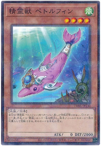 遊戯王 精霊獣 ペトルフィン(ノーマルパラレル仕様)[TW01][TW01-JP130][ノーパラ]