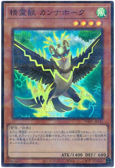 遊戯王 精霊獣 カンナホーク(スーパーパラレル仕様)[TW01][TW01-JP131][スーパラ]