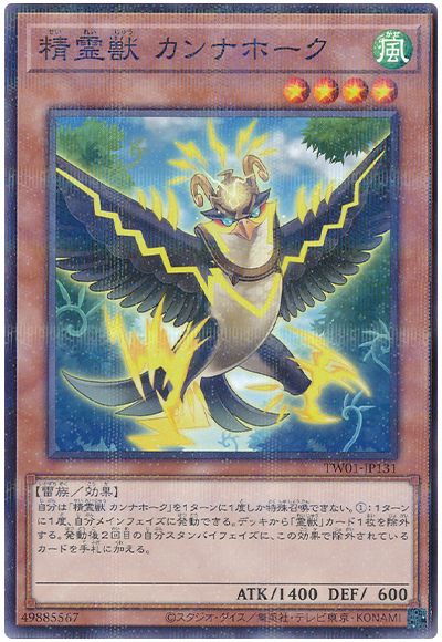 遊戯王 精霊獣 カンナホーク(ノーマルパラレル仕様)[TW01][TW01-JP131][ノーパラ]