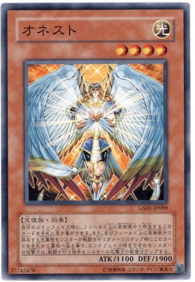 遊戯王 オネスト[GS01][GS01-JP009][ノーマル]