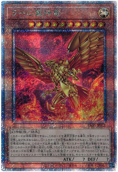 遊戯王 ラーの翼神竜(未開封)[20TH・25DS・20DS][25DS-JP001][QCシク]