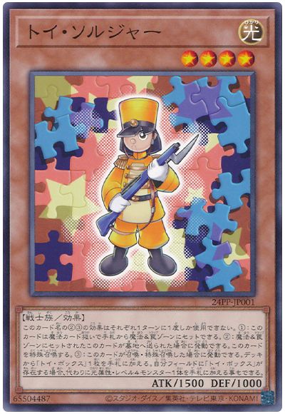 遊戯王 トイ・ソルジャー[24PP][24PP-JP001][ノーマル]