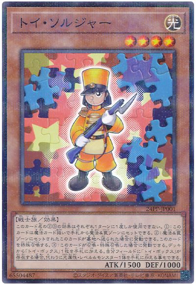 遊戯王 トイ・ソルジャー[24PP][24PP-JP001][ノーパラ]