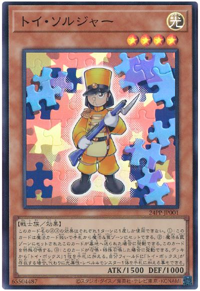 遊戯王 トイ・ソルジャー[24PP][24PP-JP001][スーパー]