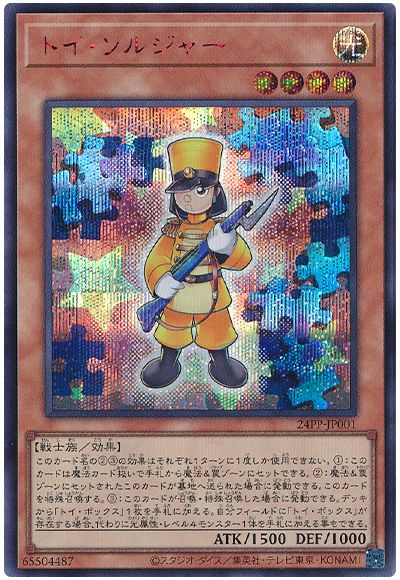 遊戯王 トイ・ソルジャー(SPECIAL RED Ver.)[24PP][24PP-JP001][シク]