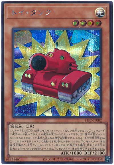 遊戯王 トイ・タンク[24PP][24PP-JP002][シク]