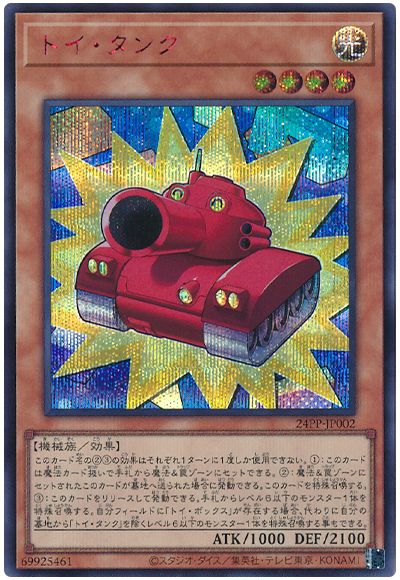 遊戯王 トイ・タンク(SPECIAL RED Ver.)[24PP][24PP-JP002][シク]