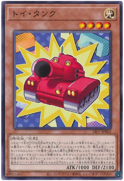 遊戯王 トイ・タンク[24PP][24PP-JP002][ノーマル]