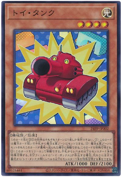 遊戯王 トイ・タンク[24PP][24PP-JP002][スーパー]