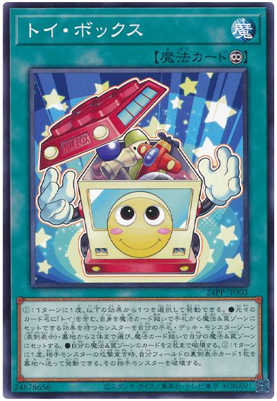 遊戯王 トイ・ボックス[24PP][24PP-JP003][ノーマル]