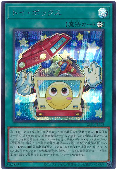 遊戯王 トイ・ボックス[24PP][24PP-JP003][シク]