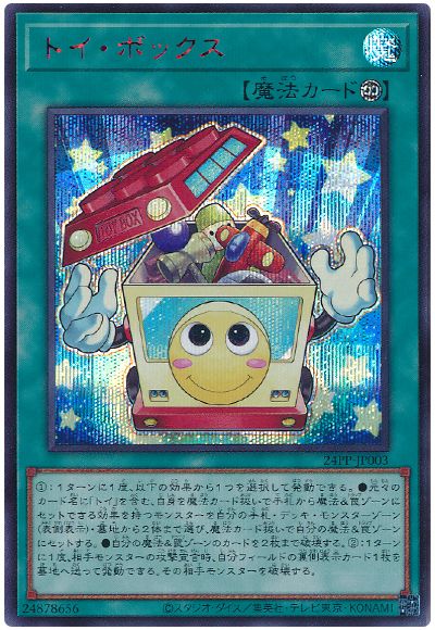 遊戯王 トイ・ボックス(SPECIAL RED Ver.)[24PP][24PP-JP003][シク]