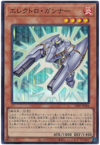 遊戯王 エレクトロ・ガンナー[24PP][24PP-JP004][スーパー]