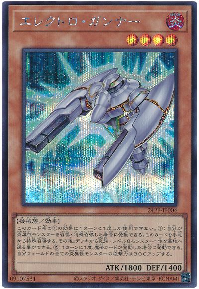遊戯王 エレクトロ・ガンナー[24PP][24PP-JP004][シク]