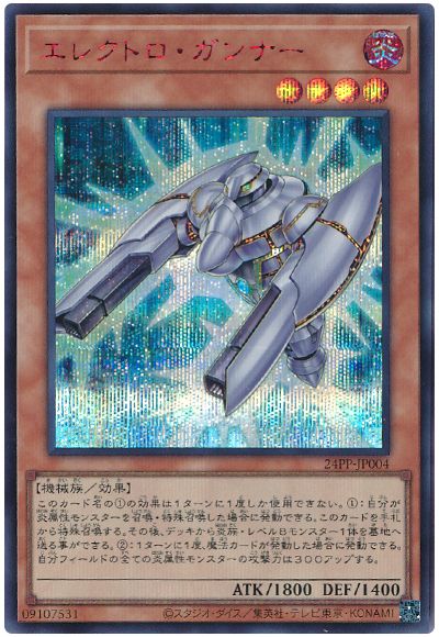 遊戯王 エレクトロ・ガンナー(SPECIAL RED Ver.)[24PP][24PP-JP004][シク]
