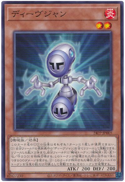 遊戯王 ディーヴジャン[24PP][24PP-JP005][ノーマル]