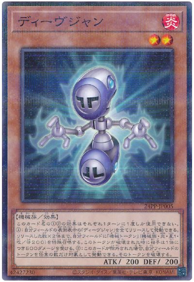 遊戯王 ディーヴジャン[24PP][24PP-JP005][ノーパラ]