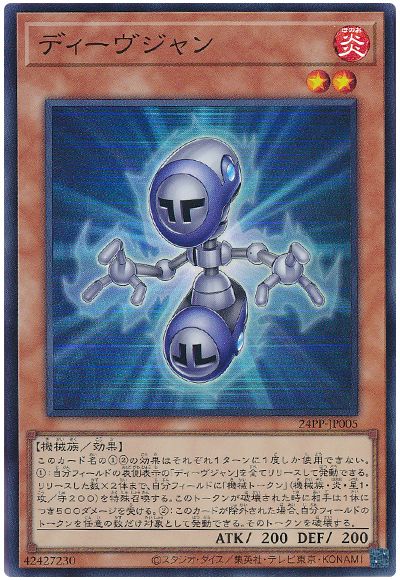 遊戯王 ディーヴジャン[24PP][24PP-JP005][スーパー]