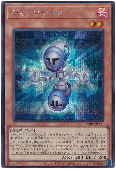 遊戯王 ディーヴジャン[24PP][24PP-JP005][シク]
