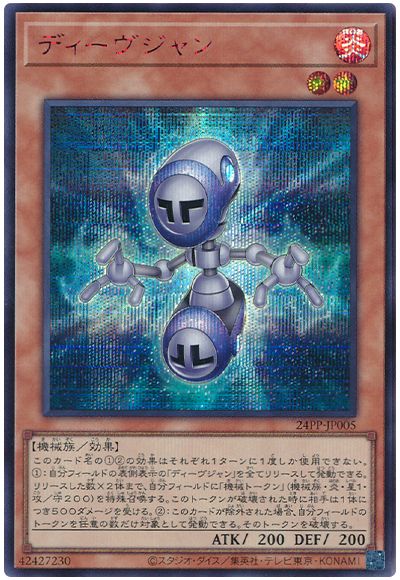 遊戯王 ディーヴジャン(SPECIAL RED Ver.)[24PP][24PP-JP005][シク]