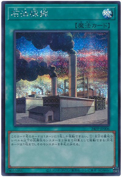 遊戯王 石油採掘[24PP][24PP-JP006][シク]