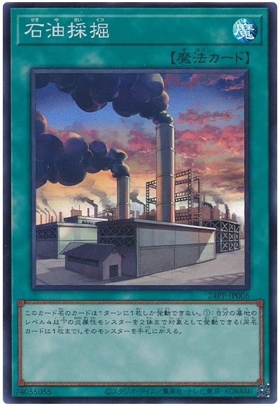 遊戯王 石油採掘[24PP][24PP-JP006][スーパー]