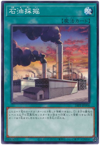 遊戯王 石油採掘[24PP][24PP-JP006][ノーマル]