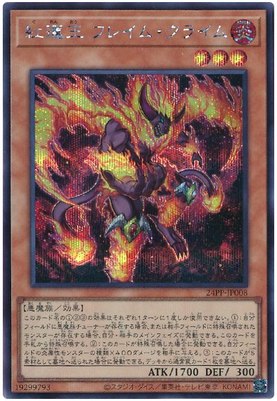 遊戯王 紅蓮王 フレイム・クライム[24PP][24PP-JP008][シク]
