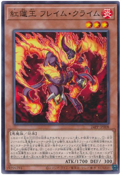 遊戯王 紅蓮王 フレイム・クライム[24PP][24PP-JP008][ノーマル]