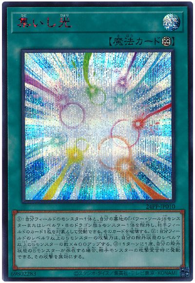 遊戯王 集いし光(SPECIAL RED Ver.)[24PP][24PP-JP010][シク]