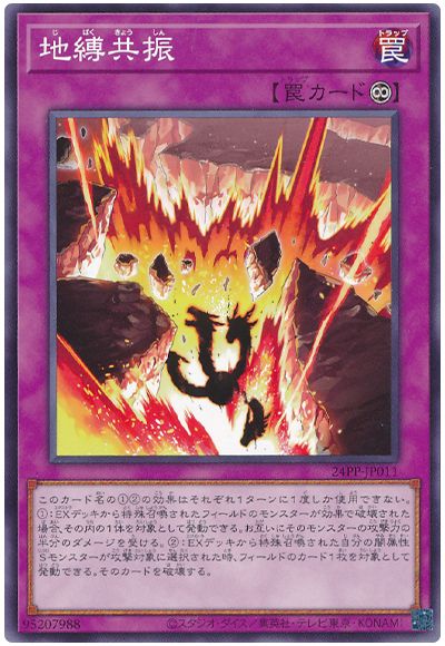 遊戯王 地縛共振[24PP][24PP-JP011][ノーマル]