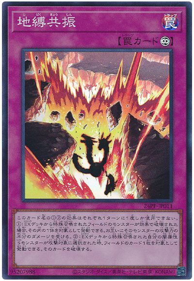 遊戯王 地縛共振[24PP][24PP-JP011][スーパー]