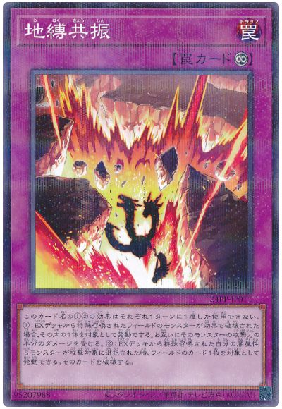 遊戯王 地縛共振[24PP][24PP-JP011][ノーパラ]