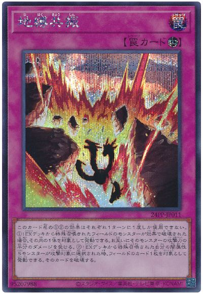 遊戯王 地縛共振[24PP][24PP-JP011][シク]