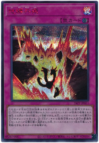 遊戯王 地縛共振(SPECIAL RED Ver.)[24PP][24PP-JP011][シク]
