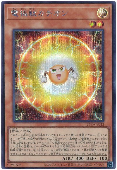 遊戯王 電極獣カチオン[24PP][24PP-JP012][シク]