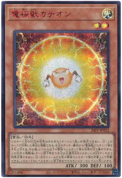 遊戯王 電極獣カチオン(SPECIAL RED Ver.)[24PP][24PP-JP012][シク]