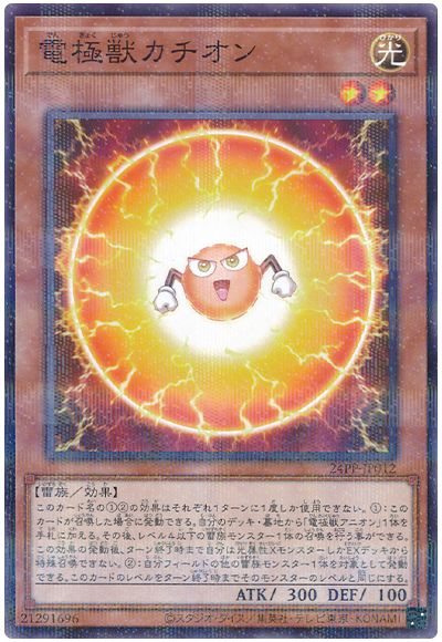 遊戯王 電極獣カチオン[24PP][24PP-JP012][ノーパラ]