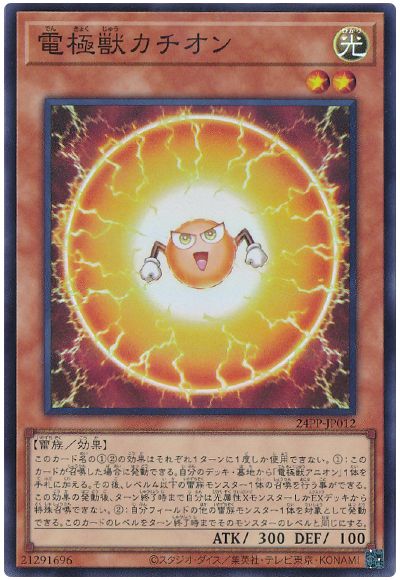 遊戯王 電極獣カチオン[24PP][24PP-JP012][スーパー]